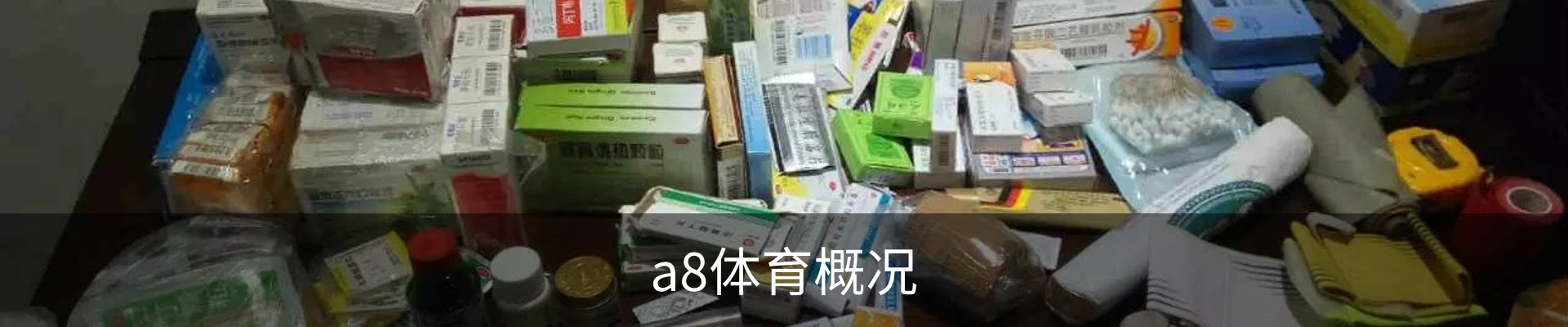a8体育概况