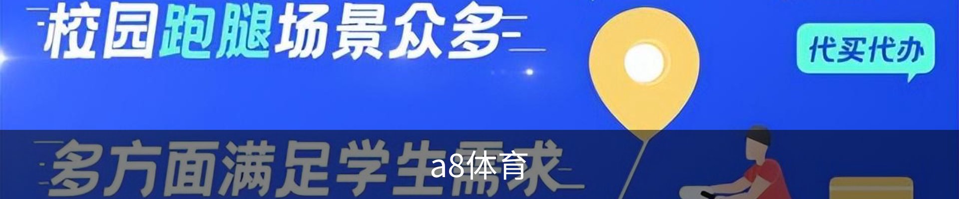 a8体育